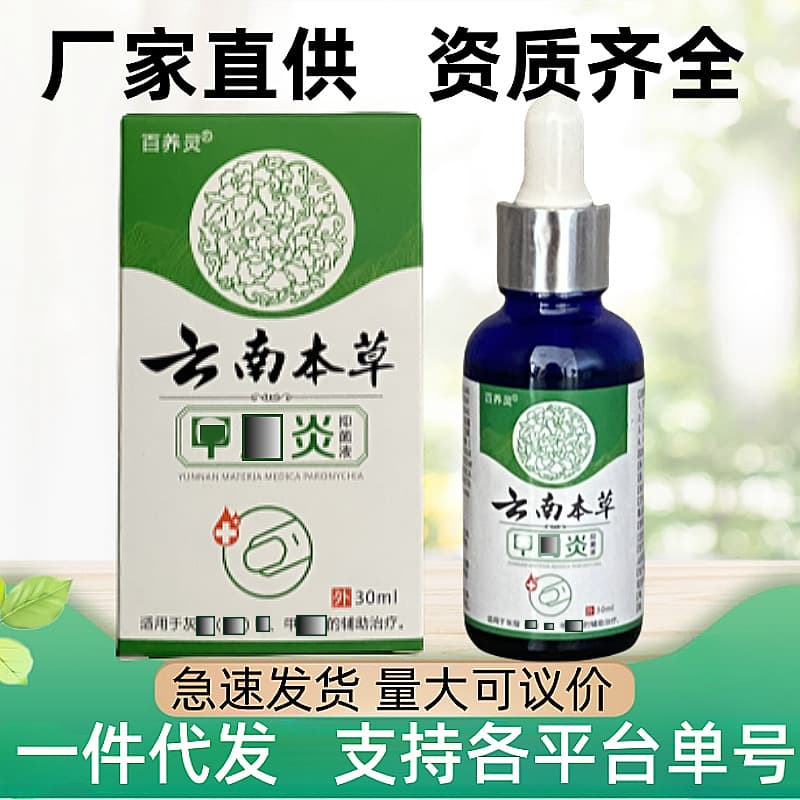 Genuine Yunnan Bencao Antibacterial Solution for Onychomycosis, Ingrown Toenail Treatment for Embedded Nail Granulation, Drop Shipping