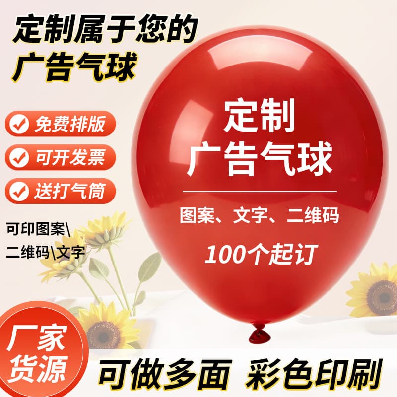 Custom Balloons with Advertising, Printed Balloons, Custom Logo Printing, QR Code, Opening Pattern Custom Balloons