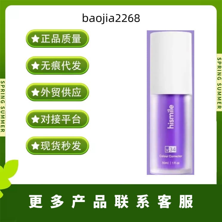 Cross-Border Hot-Selling Product Hismiles Small Purple Bottle Teeth Whitening and Stain Removal Agent V34 Essence Liquid Toothpaste