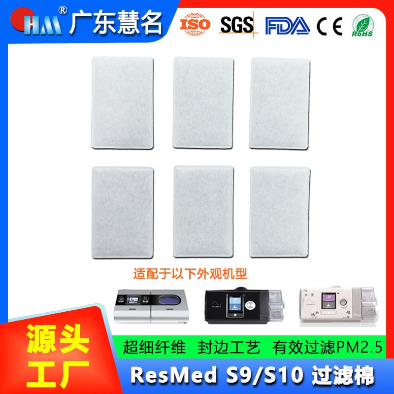 Direct supply of ResMed S9/S10 CPAP machine filter cotton, non-woven air filter membrane, PM2.5 dust filter sheets.