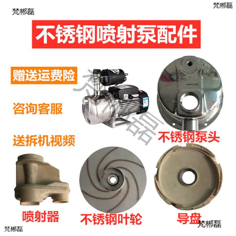 Stainless Steel Jet Pump Pressure Boosting Flow Channel PPO Engineering Plastic Impeller Pump Head Pump Housing Parts