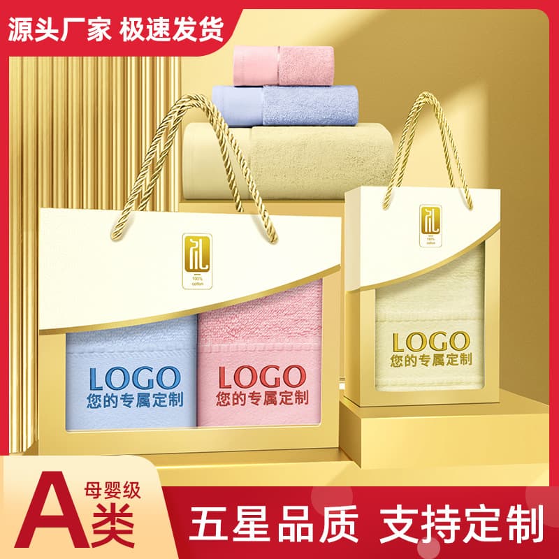 Pure Cotton Towel Bath Towel Set Two-Piece Set Three-Piece Set Gift Box Return Gift Favor Embroidery Custom Logo