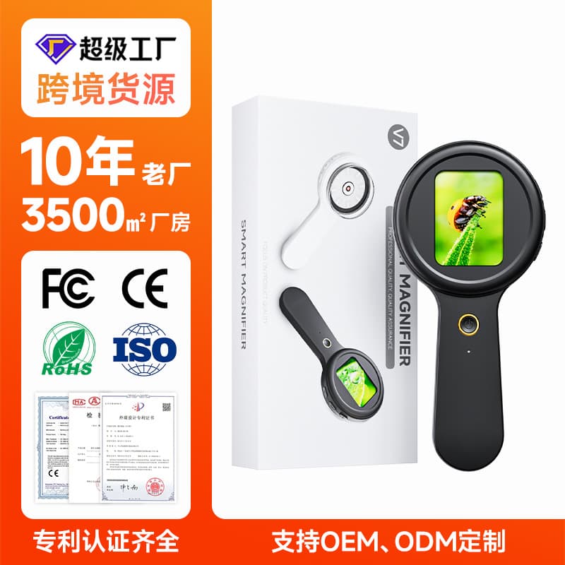 Cross-mirror V7 handheld digital magnifying glass microscope 2 million high-definition industrial electronic magnifying glass for the elderly