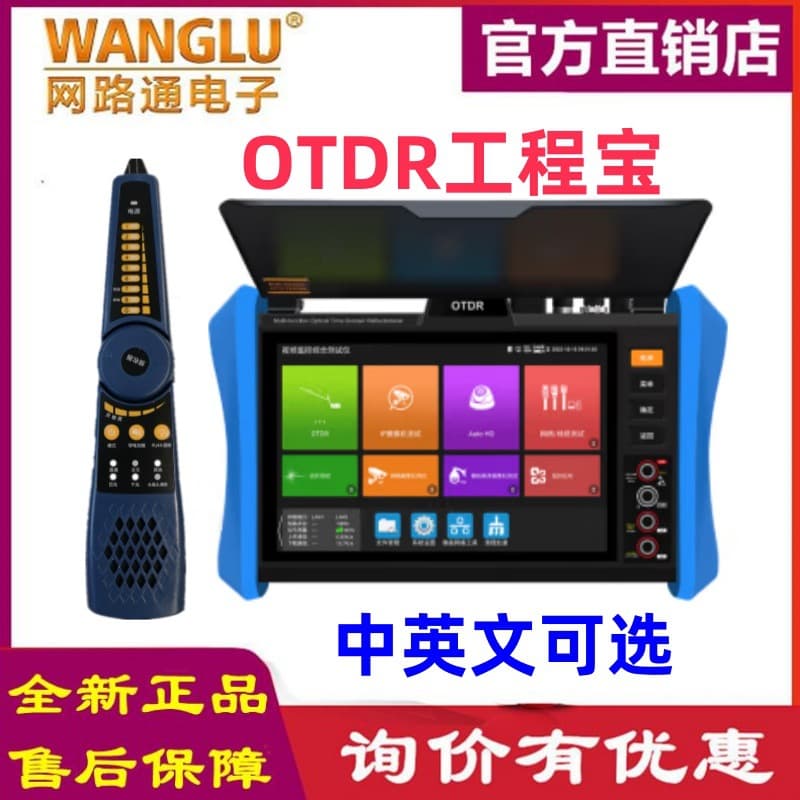 WANGLU Multi-function OTDR Engineering Tool MT-8810 MT-8800 Video Surveillance Tester for Fiber Optic Breakpoints