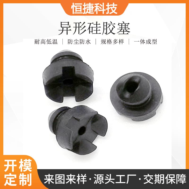 Source factory processing and customization of special-shaped silicone plugs, flexible, durable, and non-slip.