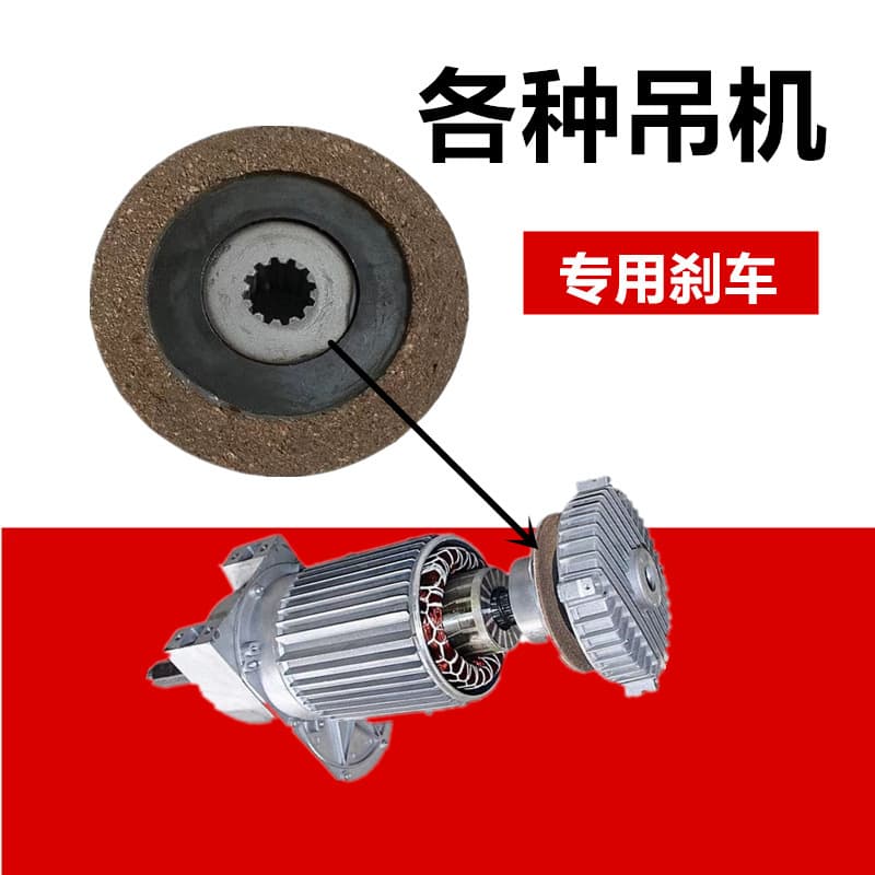 Miniature electric hoist brake parts, 220V electric hoist brake pads, crane brake discs, friction plates, and springs.