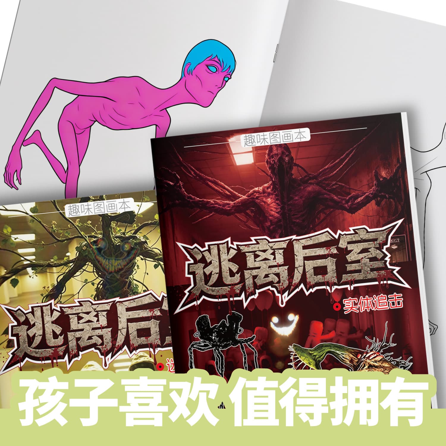 Escape from the back room fun picture book back room physical party guest tracing book painting coloring book children's painting book