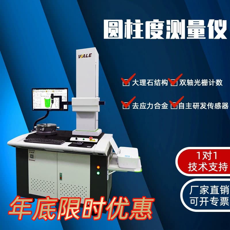 Ultra-High Precision Cylindricity Measuring Instrument Equipped with Shaft Precision Sensor Straightness Multi-Section Flatness Measurement