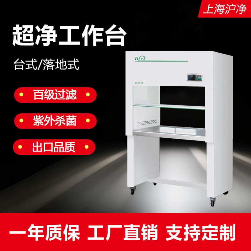 SW-CJ-1D Single-Sided Clean Bench by Hujing with Dual-Person Aseptic Protection