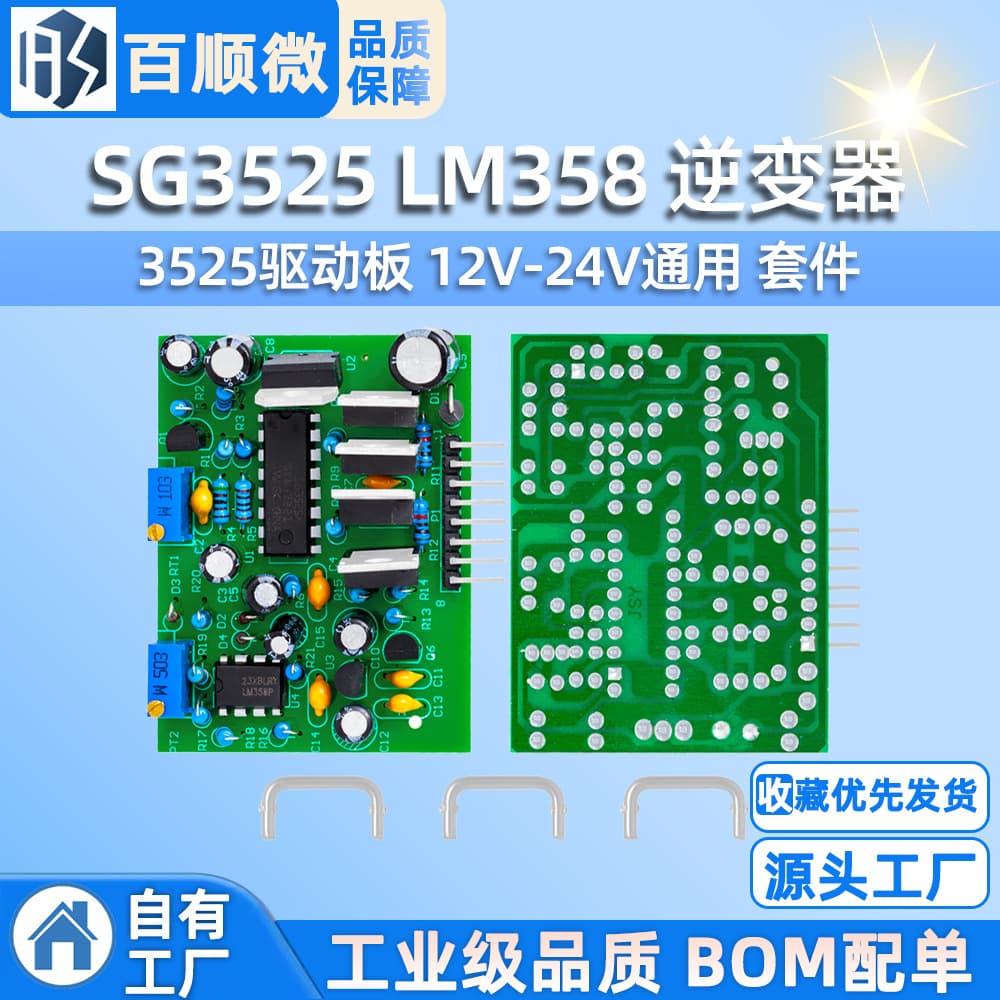 13-40KHz Inverter Driver SG3525 LM358 High-Current High-Frequency Adjustable 12-24V 5000W