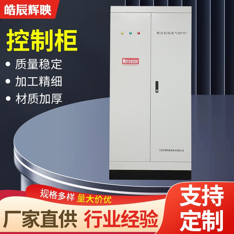 Manufacturer wholesale stage machinery equipment control cabinet automation control system power cabinet stage machinery control cabinet