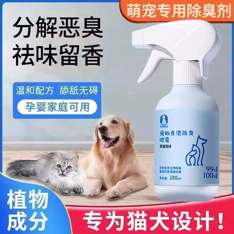 Cat Dog Pet Deodorizing Spray Litter Box Air Freshener Odor Eliminator