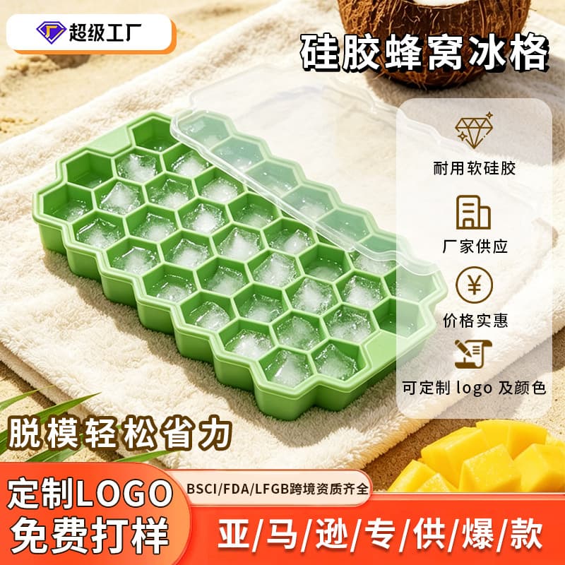 Cross-border new product 37-grid honeycomb ice tray, quick ice making, easy demoulding, stackable food-grade silicone ice tray with lid