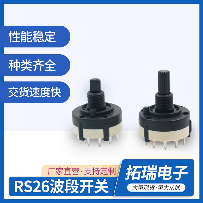 Factory Direct Supply Rotary Band Switch RS26 for Audio and Small Appliances, Sealed Band Switch