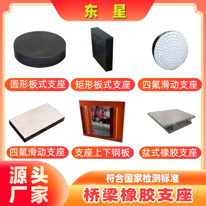 Highway Laminated Rubber Bearings, Round, Rectangular Shock-Absorbing PTFE Sliding Factory Cylindrical Anti-Vibration