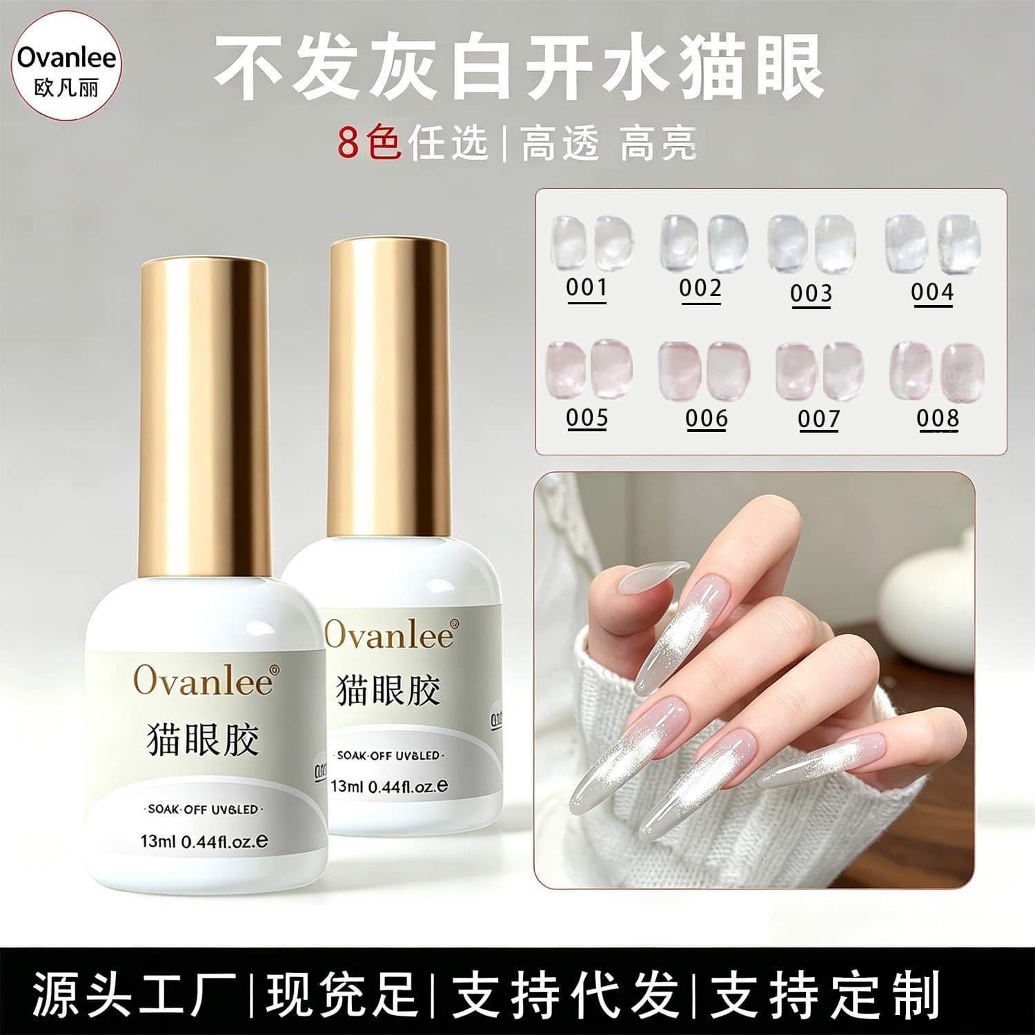 Clear Cat Eye Gel No Graying High Transparency Glass Bead Cat Eye Gel Polish Nude Sheer Cat Eye Gel Custom Label Drop Shipping