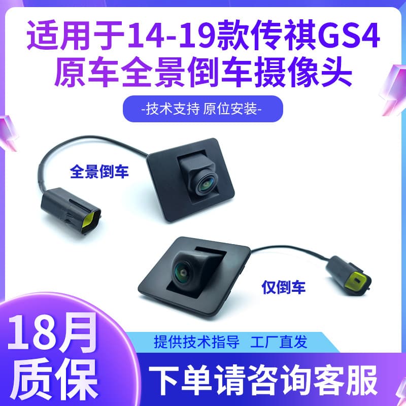 Compatible with GAC Trumpchi GS4 Reverse Rear Camera, Original Screen Reverse Image Camera, HD Night Vision Waterproof