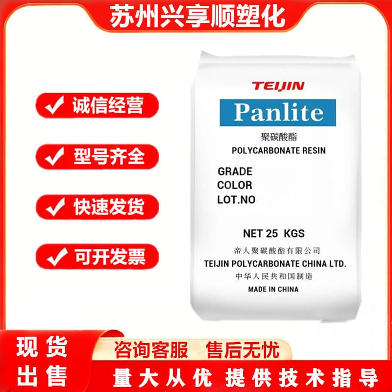 PC Jiaxing Teijin L-1225Y reinforced grade high flow for containers, medical care, lighting fixtures, tableware, electrical appliances