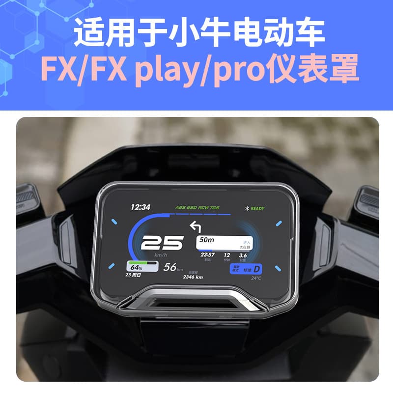 Minchao Niu FX/FX play/pro electric scooter instrument panel cover waterproof cover protects the display screen and scratch-resistant shell.