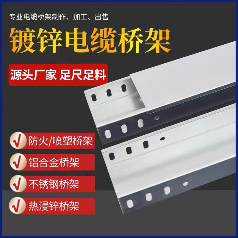 Manufacturer Trough Type Fireproof Hot-Dip Galvanized Aluminum Alloy Cable Tray Spray-Coated FRP 304 Stainless Steel Galvanized Cable Tray
