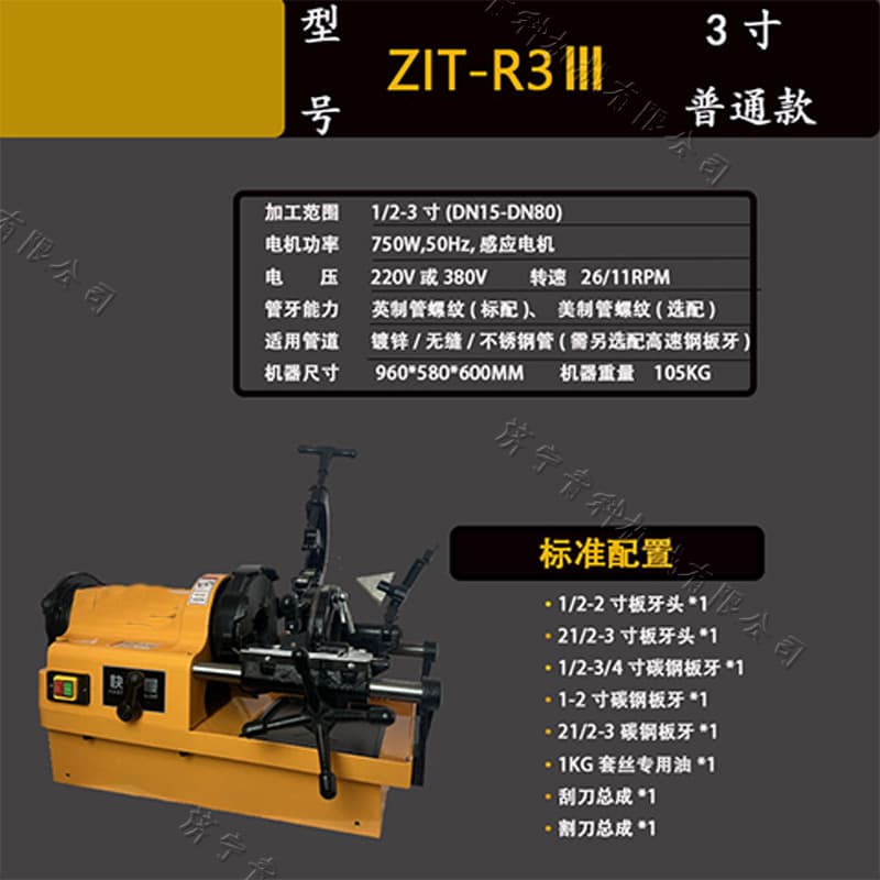Electric threading machine for fire-fighting pipes; external threading machine for water pipes; threading machine for natural gas and coal gas pipelines.