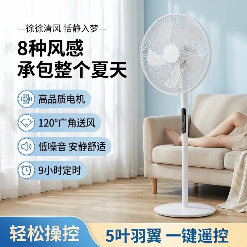New Summer Electric Floor Fan, Ultra-Quiet, Strong Wind, Remote Control, Vertical Circulation Fan, Factory Direct
