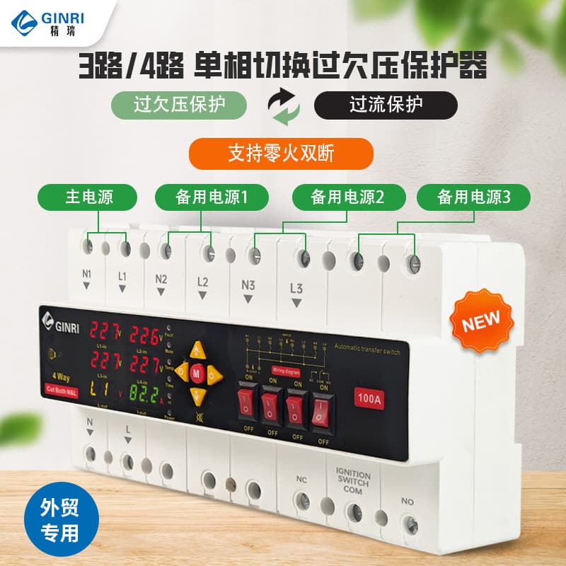 2-Way/3-Way/4-Way Single-Phase Power Switching with Live-Neutral Dual Disconnect, Over/Under-Voltage and Overcurrent Protection, Voltage Switching, Overload PN3