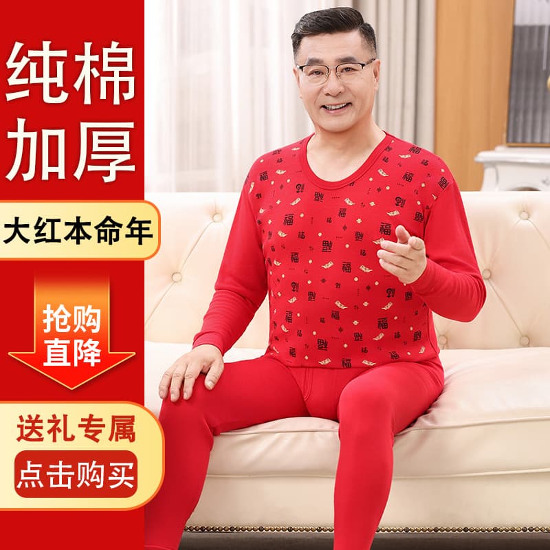 Middle-aged and elderly men's round neck autumn underwear set for their birth year, pure cotton, red cotton undershirt for fathers and elderly men in autumn and winter.