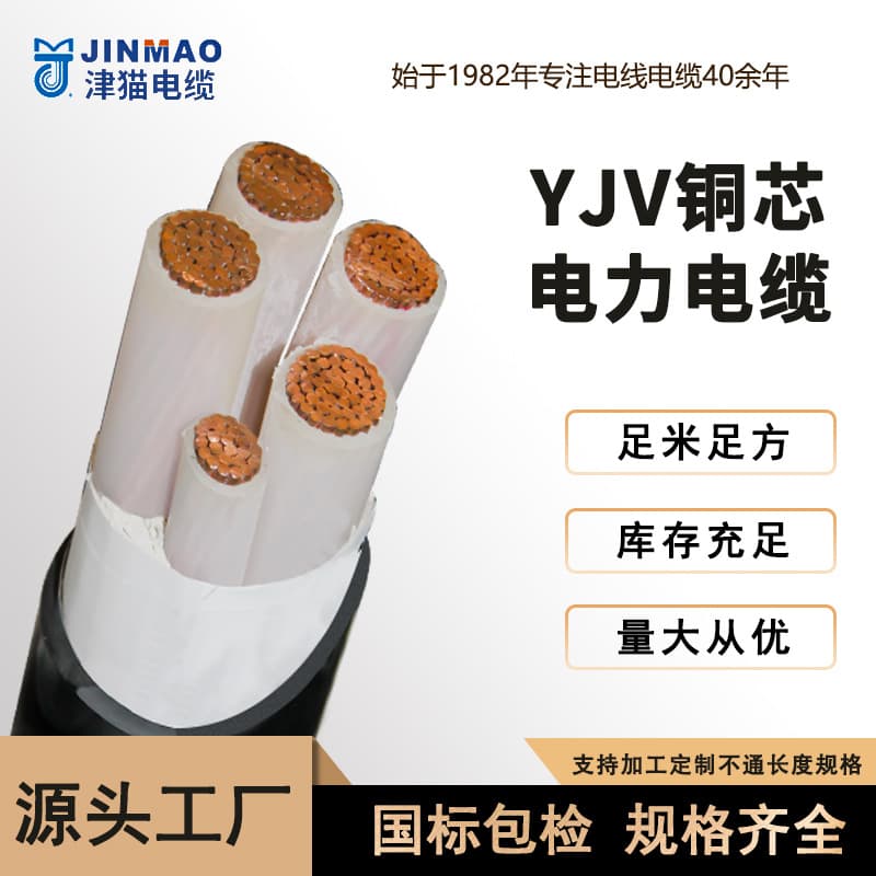 National Standard YJV Cable Tianjin Kitten Factory Fully Inspected Pure Copper Cable 1/2/3/4/5 Core 1.5-300mm² Power Cable