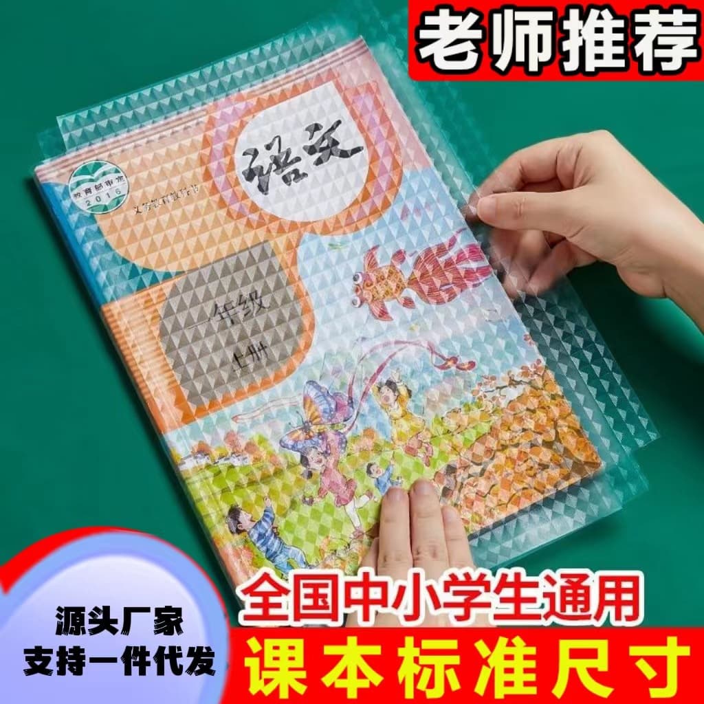 Thickened Transparent Self-adhesive Book Cover for Primary and Secondary Students Frosted Diamond Pattern Protective Sleeve Waterproof Wrapping Paper