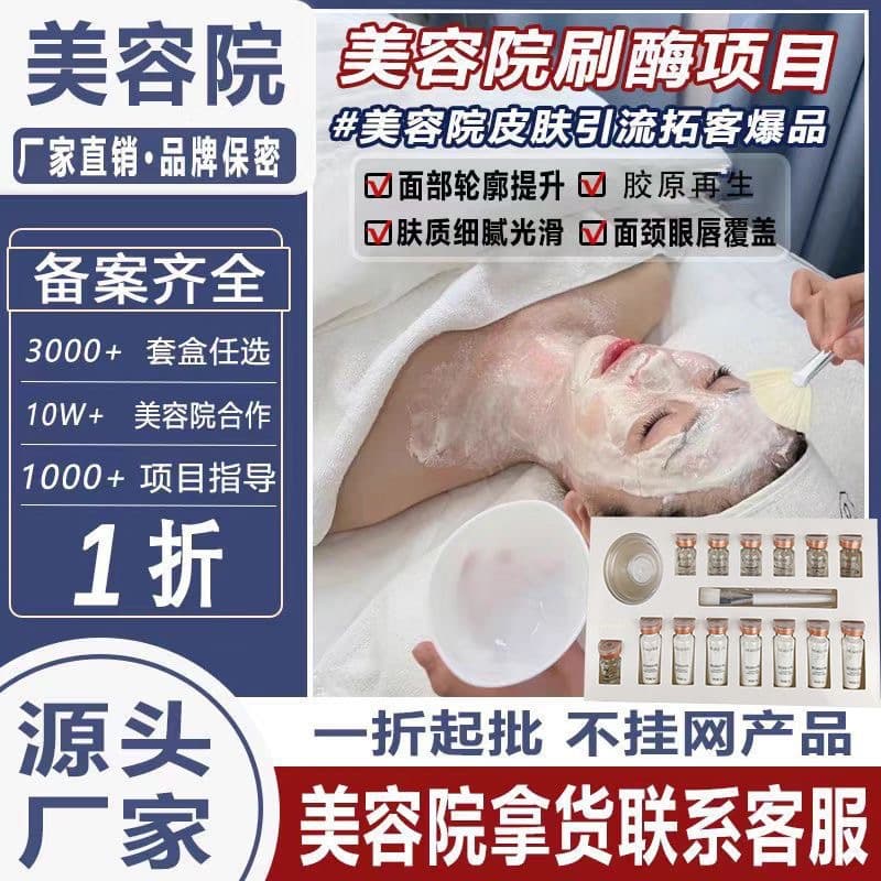 Witch Facial Mask Lifting Powder Lifting Firming Anti-Wrinkle Removal Nasal Lines Beauty Salon Enzyme Mask Mask Beauty Brush Enzyme Kit