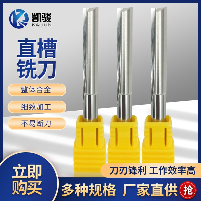 Kaijun double-flute straight flute end mill, carbide engraving cutter, CNC MDF cutting and engraving machine tool manufacturer