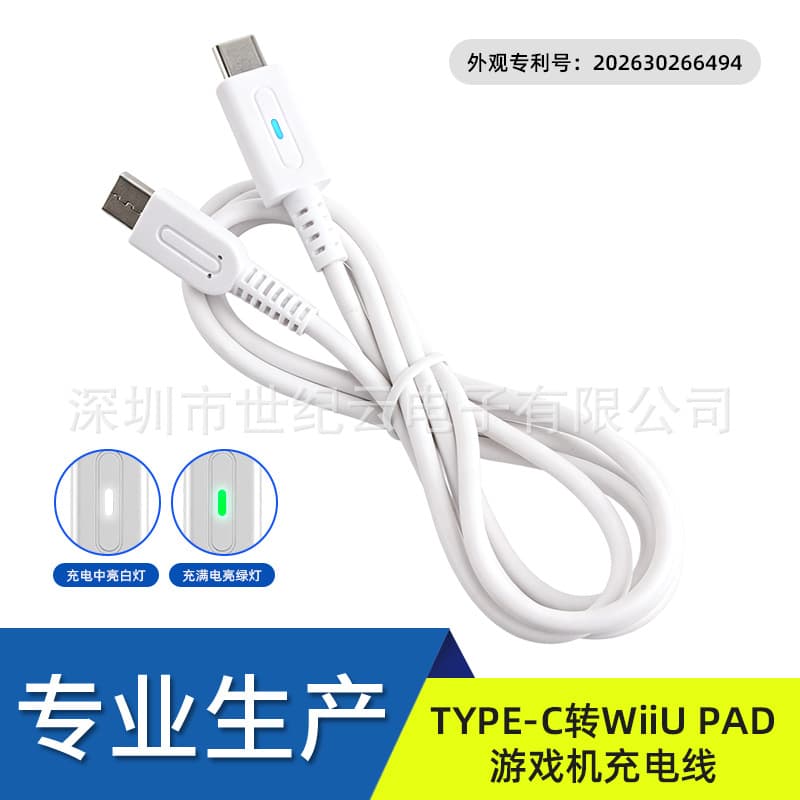 Factory Direct High Quality TYPE-C to WiiU PAD Game Console Charging Cable White 1.2m (LED Indicator)