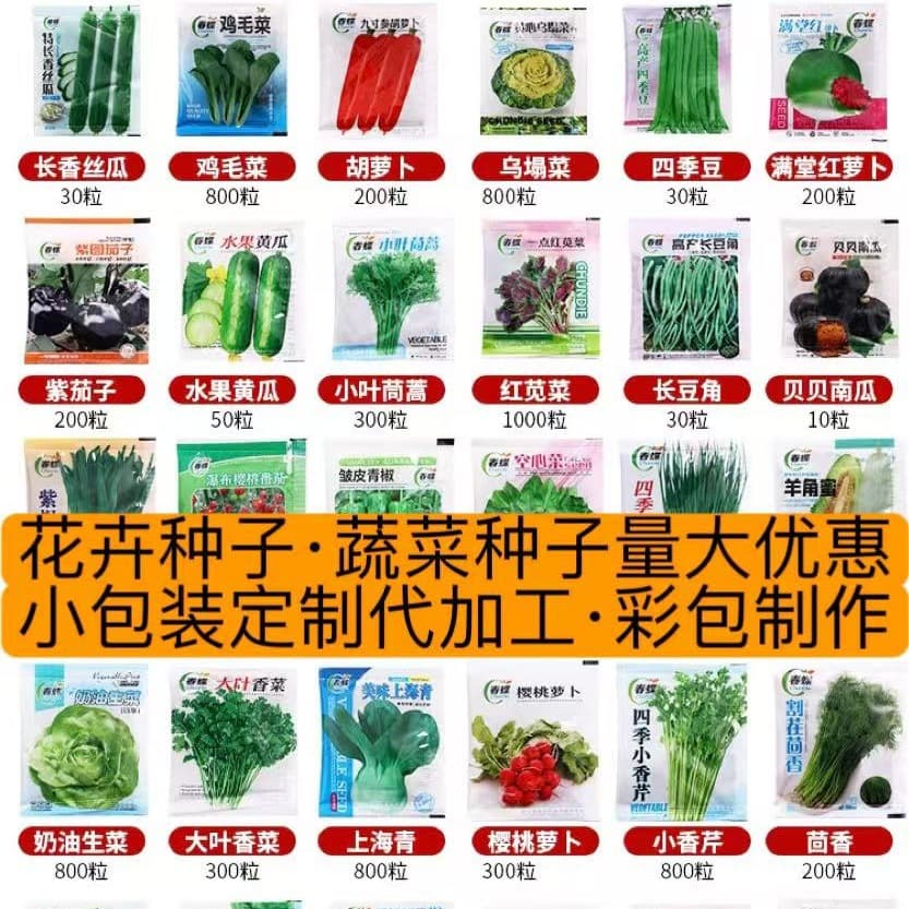Custom-Made Colored Bags for Small Packages of Flower Seeds and Vegetable Seeds, E-Commerce Express Delivery, Dropshipping