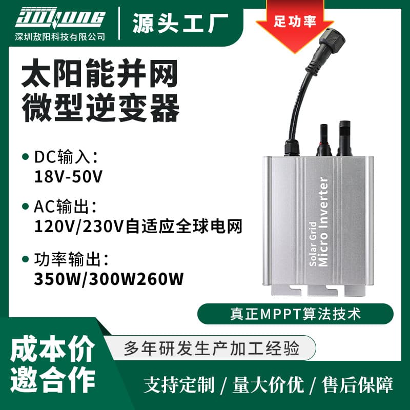 350W Waterproof Solar Inverter Home Use Mini Grid-Tied Photovoltaic Power Generation Inverter Electrical Engineering