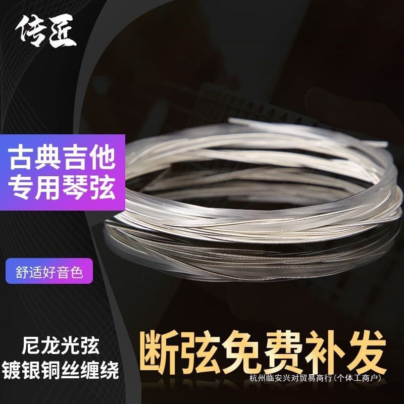 Classical guitar strings, nylon strings, transparent elastic cord, a set of root height/standard tension complete set of classical guitar strings