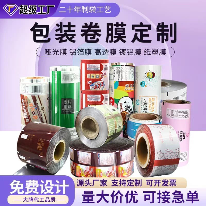 Food packaging roll film custom aluminized roll film aluminum foil roll film opp roll film food packaging bag composite film