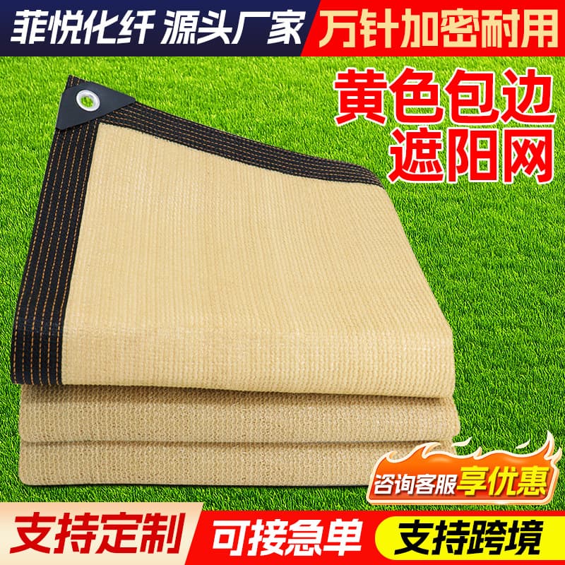 Beige Shade Net, UV-Proof Sunshade, Four-Corner Shade Sail, Anti-Aging, Sun Protection