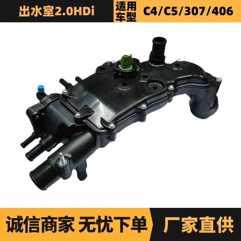 1336S4 9643093480 Water Outlet Chamber 2.0HDi Applicable to Peugeot 307 406 607 Citroen C4 C5