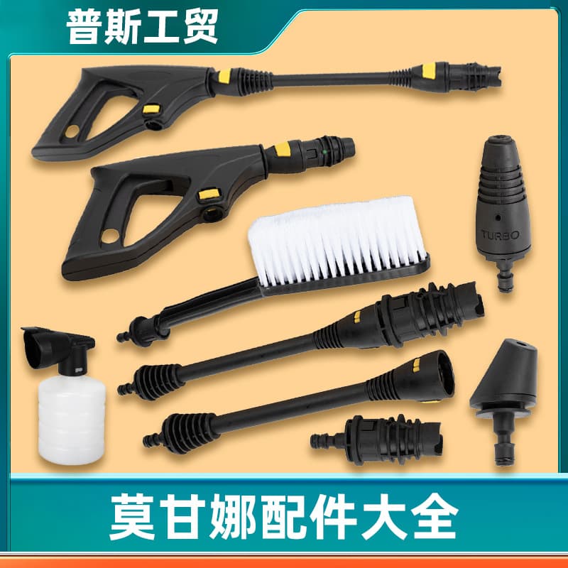 Cross-border household high-pressure car wash machine Morgana easy-wash filter multi-function water gun accessories snowflake foam pot nozzle