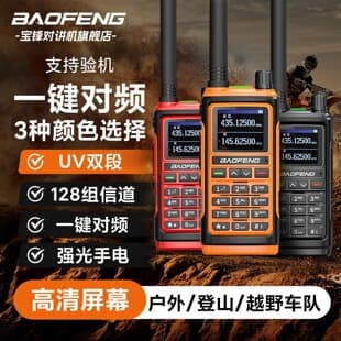 Baofeng UV17 Walkie Talkie Full Band One-Key Frequency Match, High Power Outdoor GPS Positioning Aviation Handheld Pro