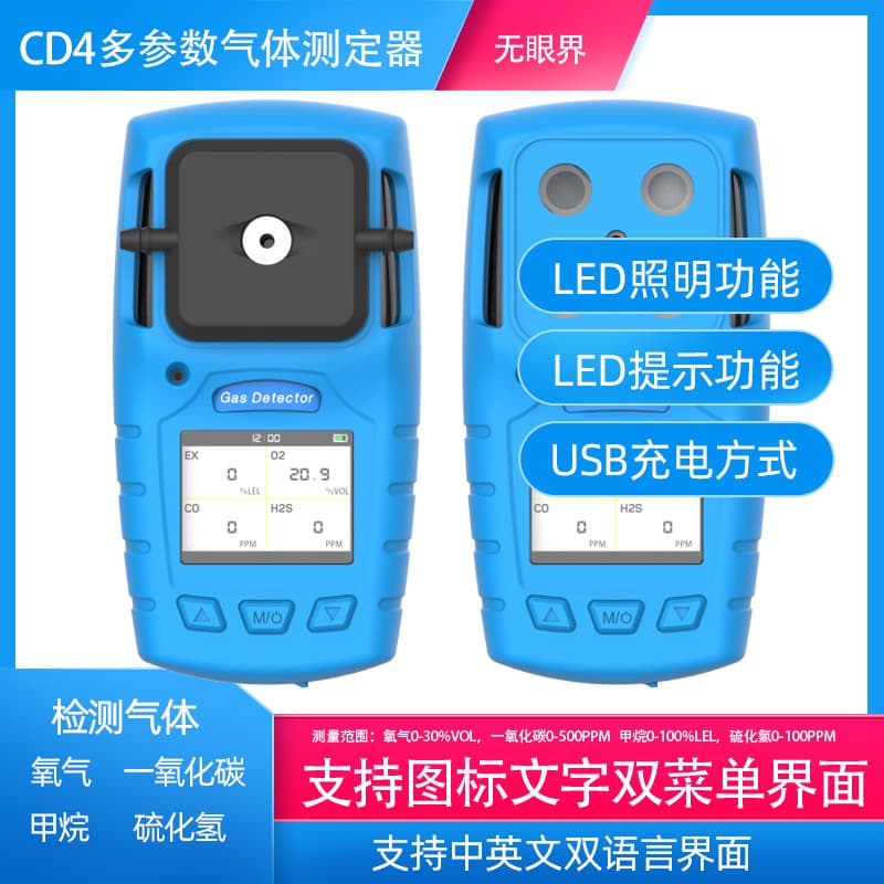 Wuyanjie Toxic and Harmful Gas Detection Portable Four-in-One Multi-parameter Gas Detector