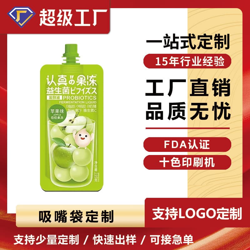 Custom Child-Safe Spout Bags for Jelly and Juice, Stand-Up Pouches with Lids, Easy to Squeeze, Leak-Proof for Consumption