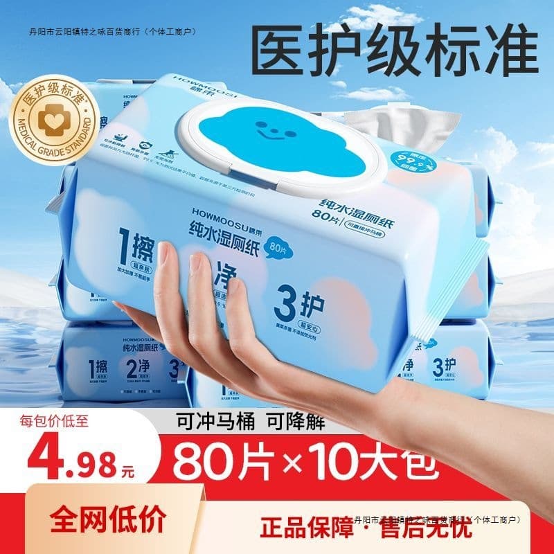 Cotton bundle flushable wet toilet paper, 80-sheet large pack for men and women, specialized antibacterial cleaning wipes for personal use.