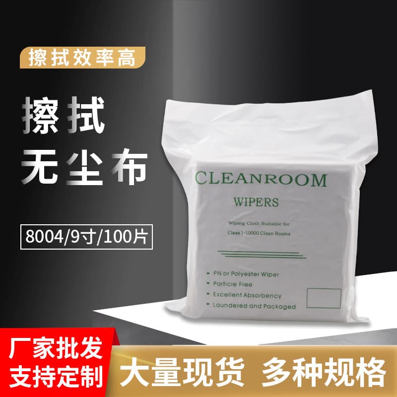 Dongguan factory wholesale dust-free cloth 8004, 9x9 inch plain weave woven fabric, industrial static-free dust-free wiping cloth