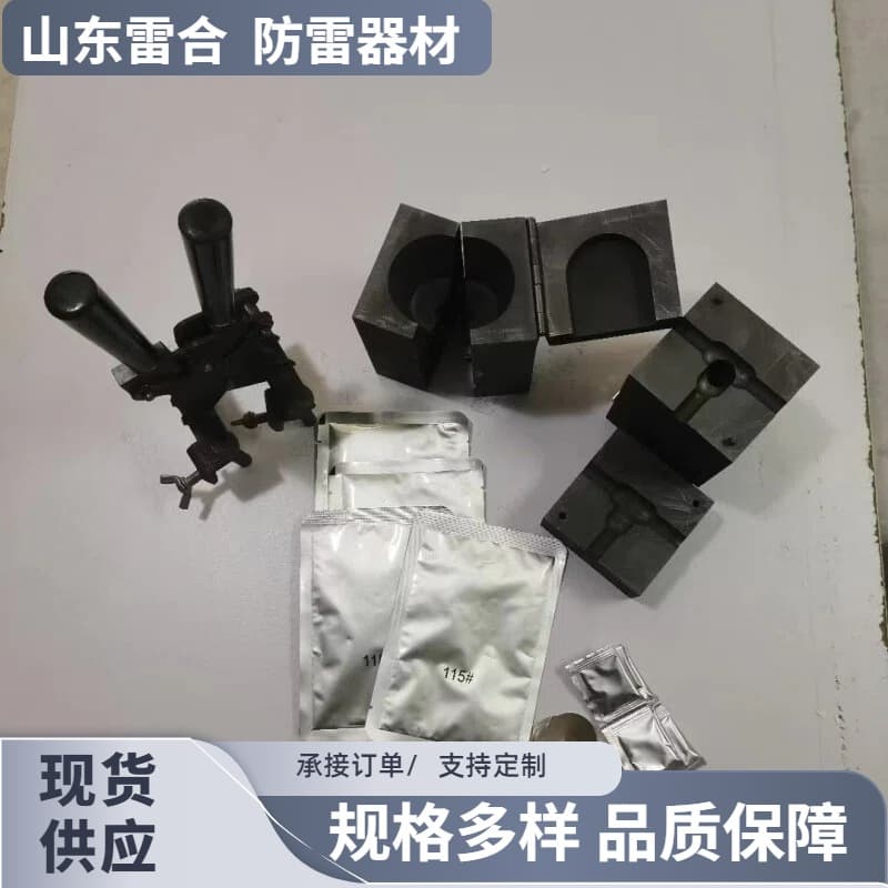 Supply lightning protection equipment, graphite mold, thermite welding powder/flux #15, #100, #150, copper-tin welding powder