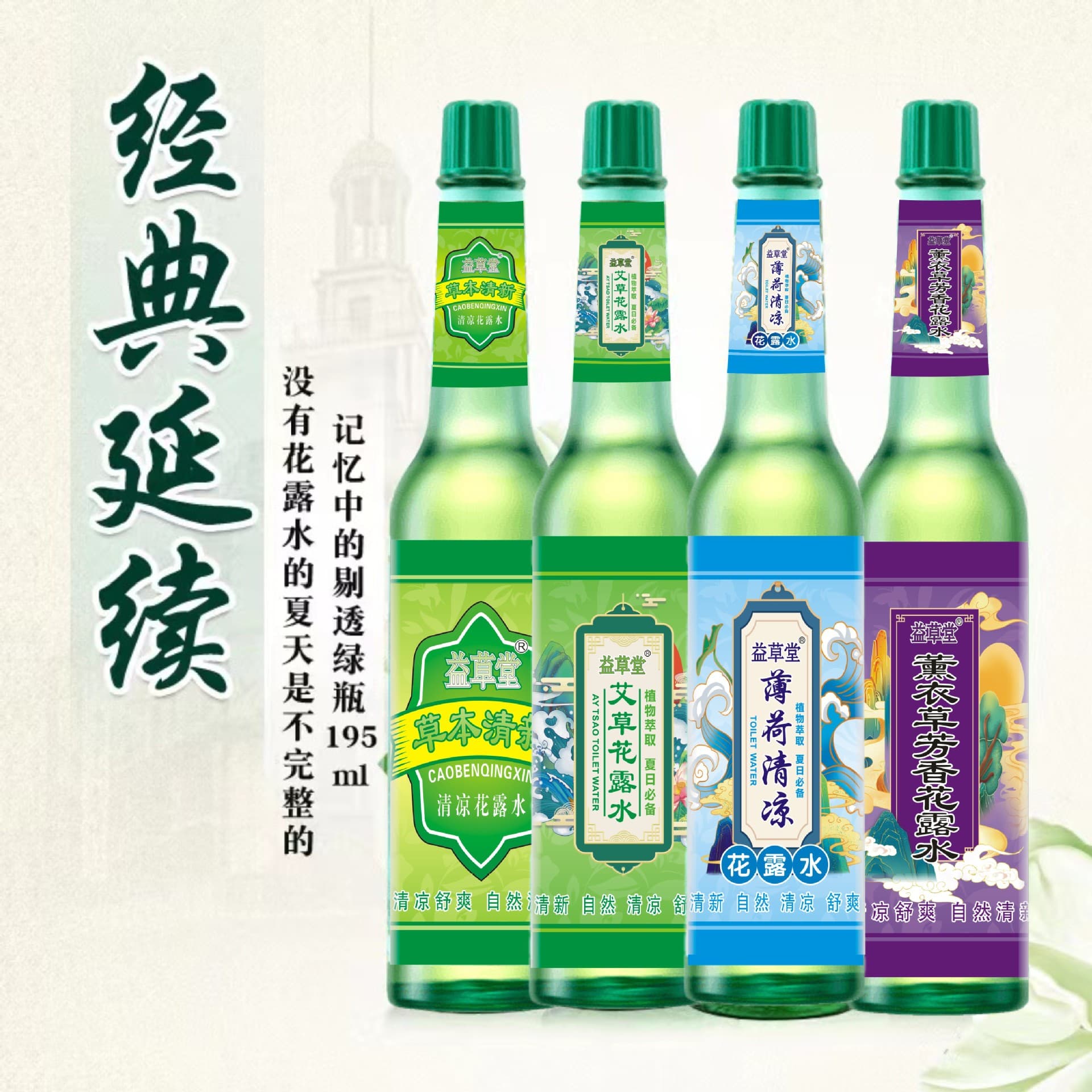 Yicaotang Itch-Relief and Prickly Heat Lotion Glass Bottle, Transparent Glass Bottle Refreshing Spray