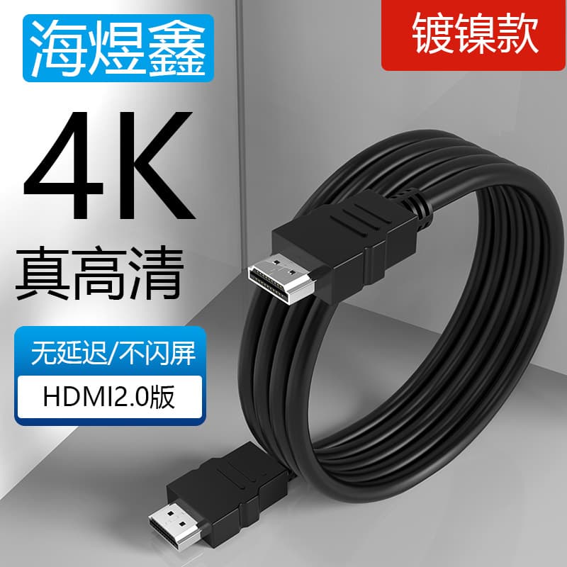 HDMI High-Definition Cable Set-Top Box TV Data Cable 1.4 Version Male-to-Male Computer Monitor Video Connection HDMI