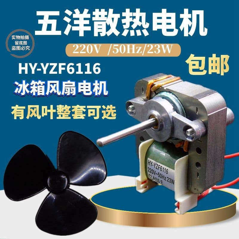 Motor Cooling Fan Refrigerator Fan Refrigerator Freezer Motor Wuyang Motor Refrigerator Blower Motor 23W