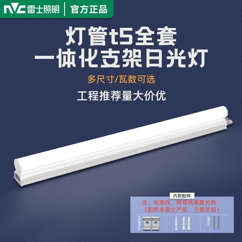 NVC Lighting LED tube T5 complete integrated bracket light strip light 1.2m fluorescent light with T8 bend cable